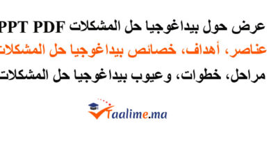 بيداغوجيا حل المشكلات