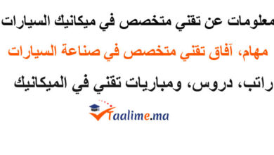 تقني متخصص في ميكانيك السيارات