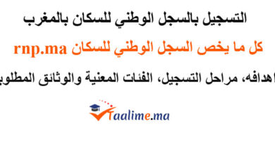 السجل الوطني للسكان