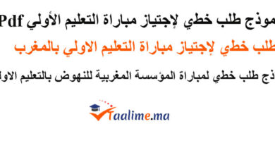 طلب خطي للتعليم الأولي