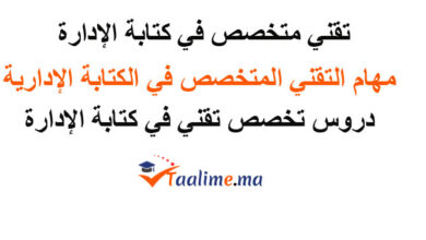 تقني متخصص في كتابة الإدارة