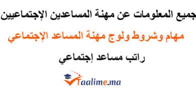 مساعدة اجتماعية