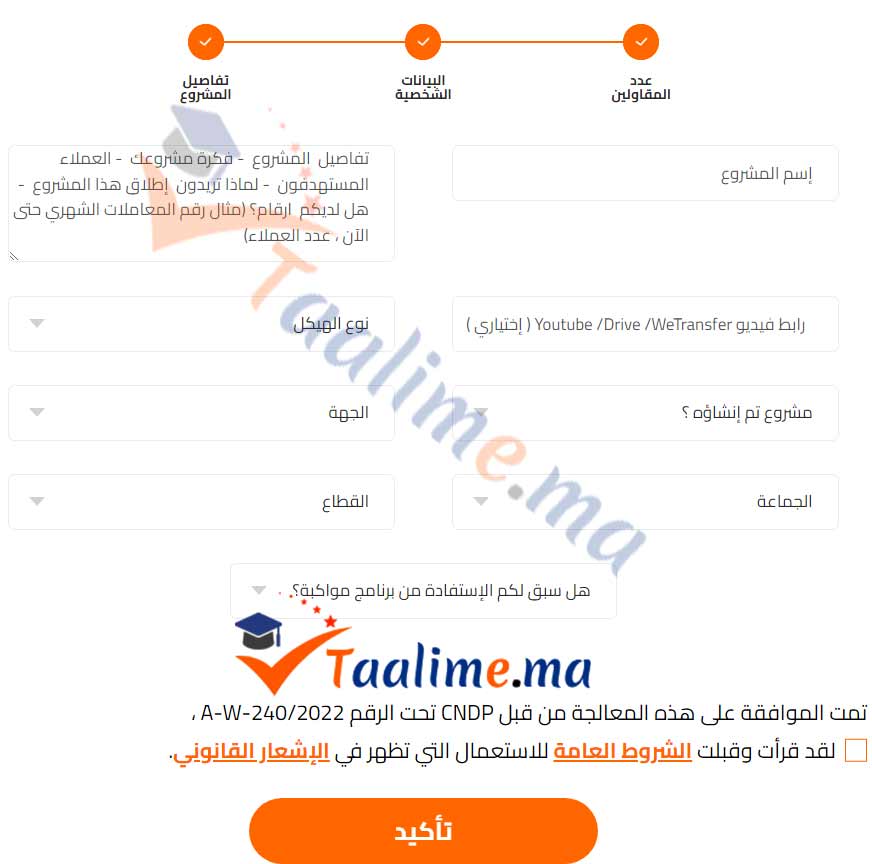 تفاصيل المشروع في برنامج فرصة Forsa