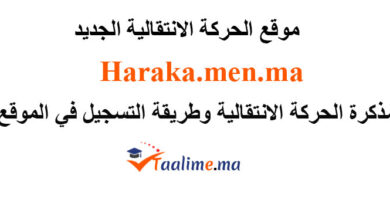 موقع الحركة الانتقالية