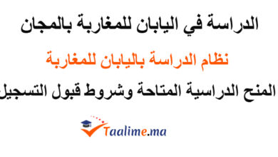 الدراسة في اليابان