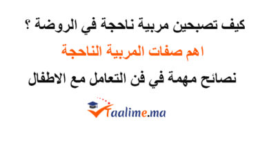 مربية-أطفال-ناجحة