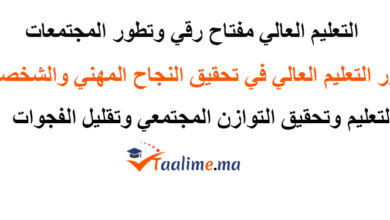 أهمية التعليم العالي