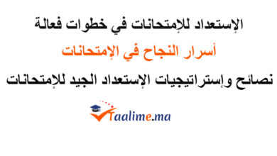 الاستعداد-للامتحانات