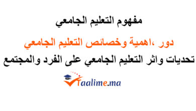 التعليم الجامعي