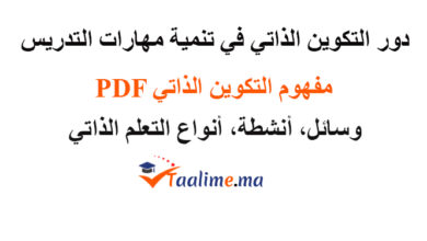 دور-التكوين-الذاتي