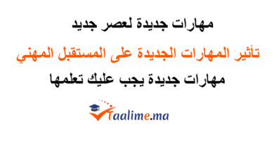 مهارات جديدة